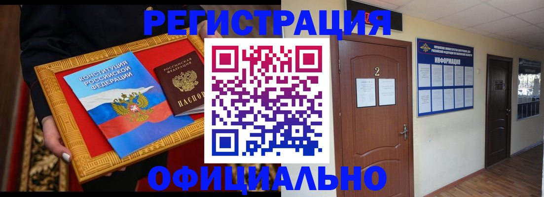 временная регистрация для школы в Белокурихе