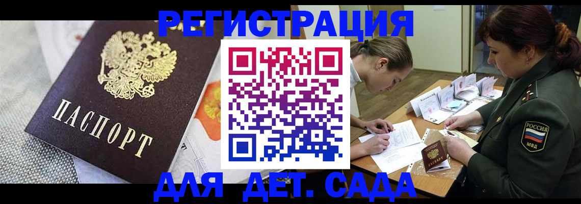 прописка в Белокурихе