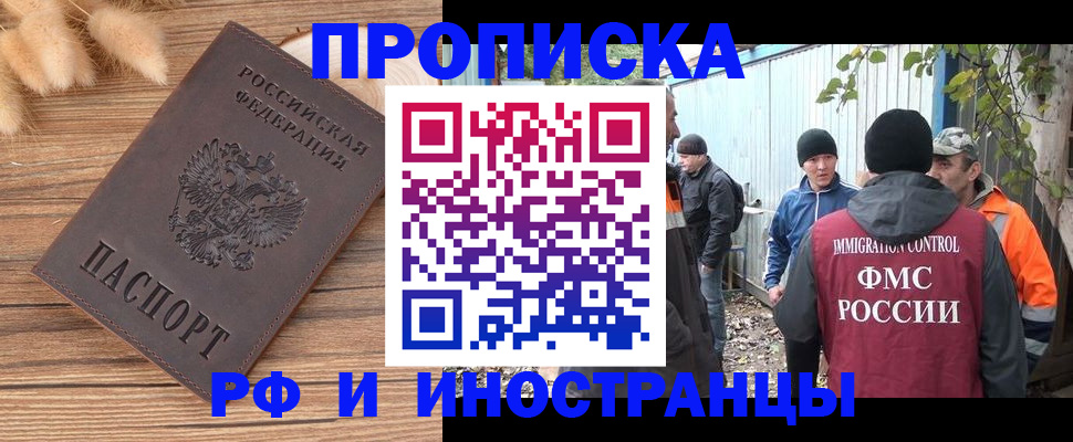 временная регистрация для школы в Белокурихе