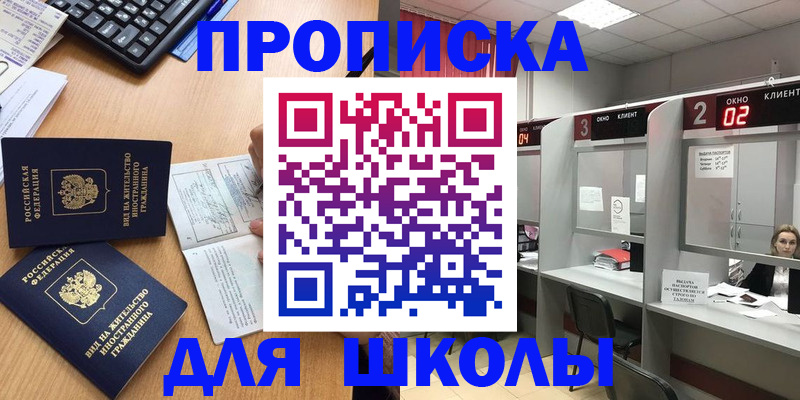 временная регистрация для всех в Белокурихе