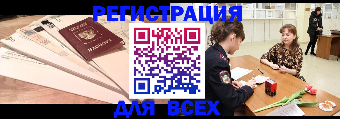 временная регистрация в Белокурихе